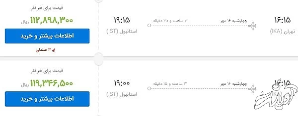 آغاز مجدد پروازهای استانبول از پس فردا/ بلیت ۴ میلیون گرانتر شد